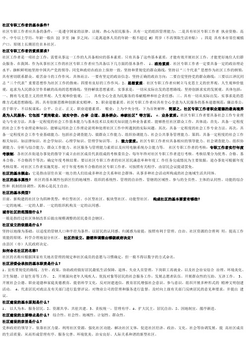 社区工作者考试复习资料