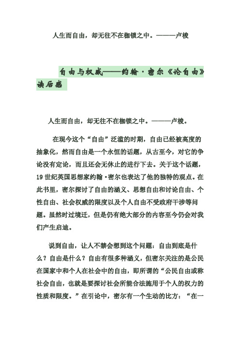 卢梭：人生而自由,却无往不在枷锁之中
