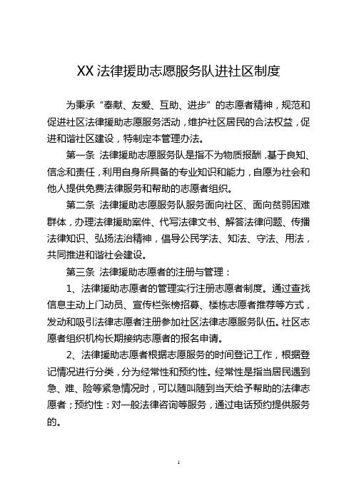 3社区法律志愿服务队进社区开展志愿服务动制度