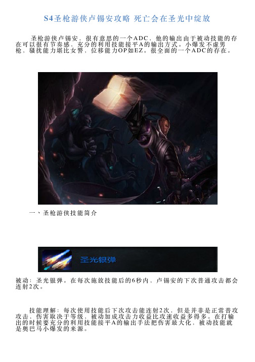 S4圣枪游侠卢锡安攻略死亡会在圣光中绽放