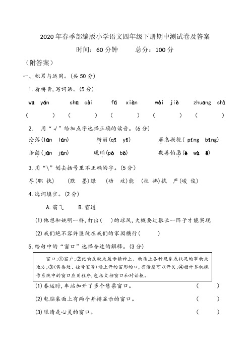 2020年部编版小学语文四年级下册期中测试卷及答案
