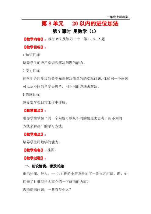 1152.新人教版第7课时  用数学(1)-电子教案