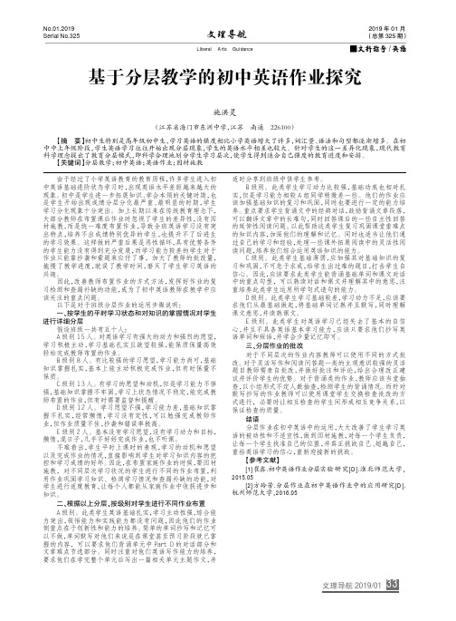 基于分层教学的初中英语作业探究