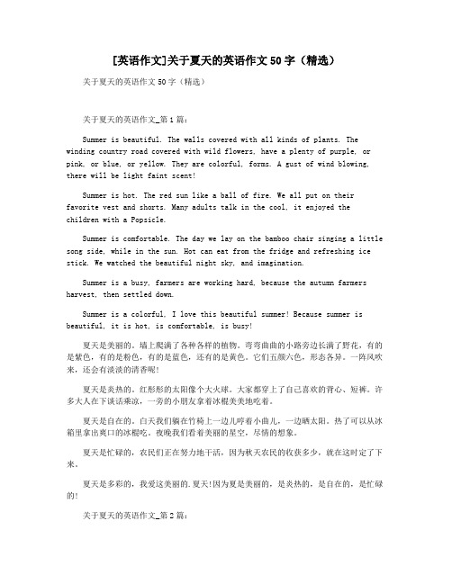 [英语作文]关于夏天的英语作文50字(精选)