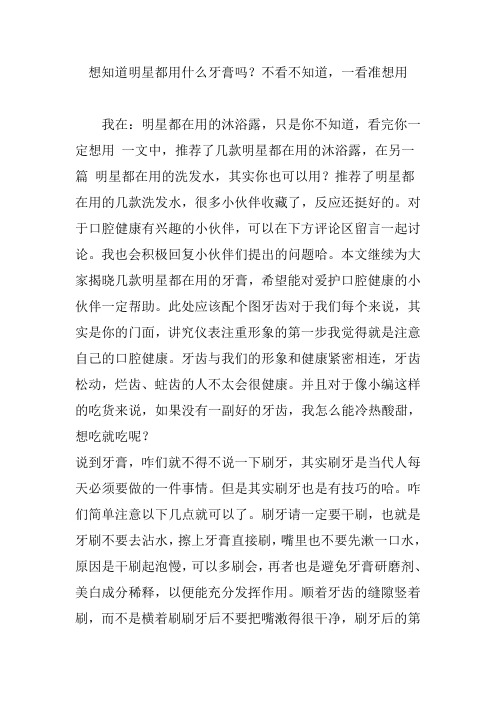 想知道明星都用什么牙膏吗？不看不知道,一看准想用