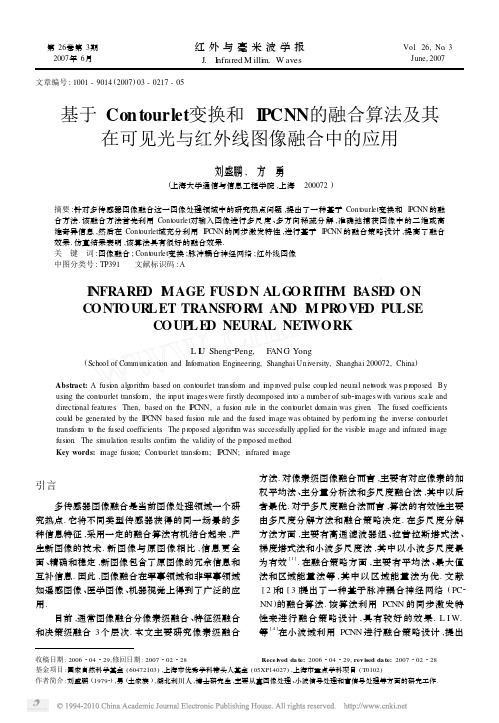 基于Contourlet变换和IPCNN的_省略_合算法及其在可见光与红外线图像