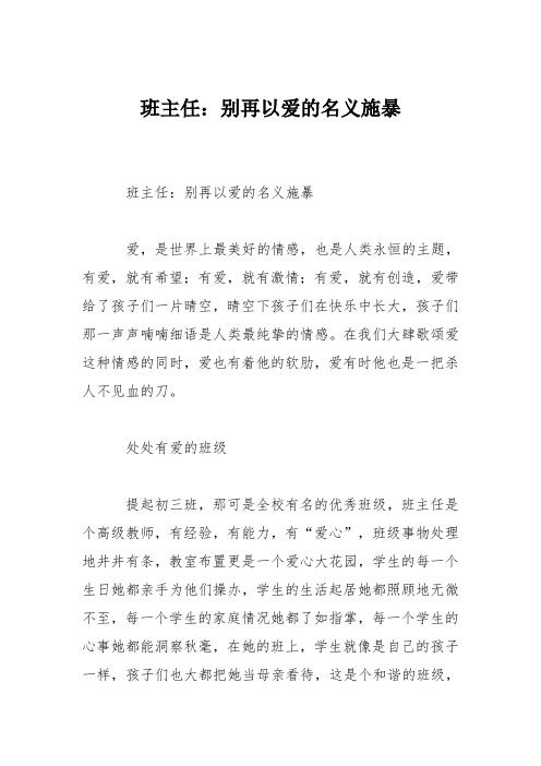 班主任：别再以爱的名义施暴