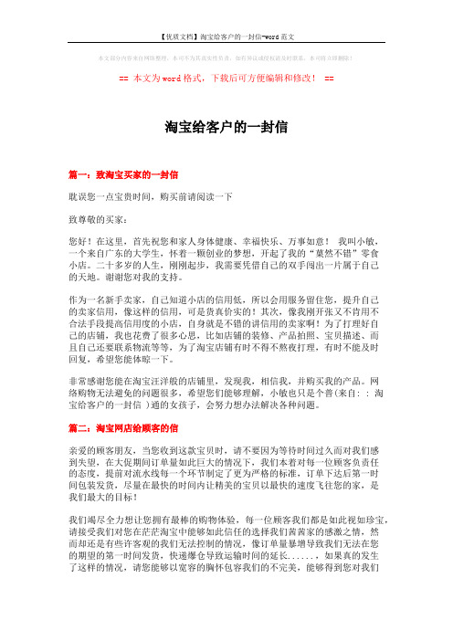 【优质文档】淘宝给客户的一封信-word范文 (3页)