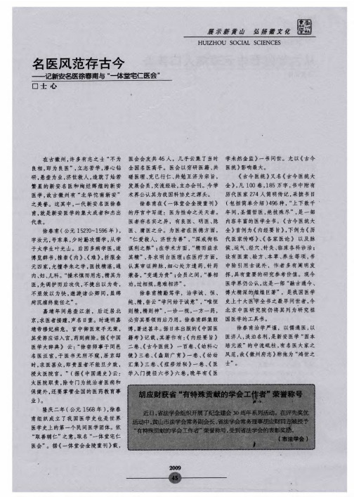 名医风范存古今——记新安名医徐春甫与“一体堂宅仁医会”