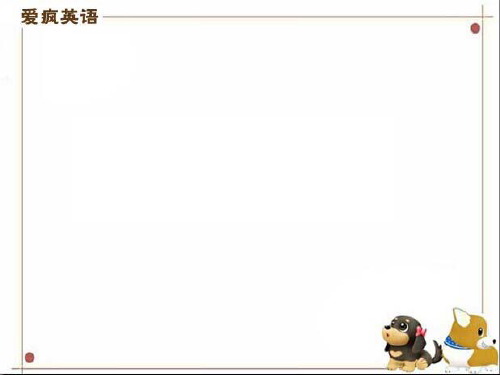 2015年爱疯英语(话题通用版+词汇)课件：2话题研读-2.家庭,朋友与周围的人
