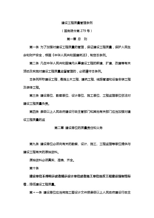 建筑工程质量管理条例