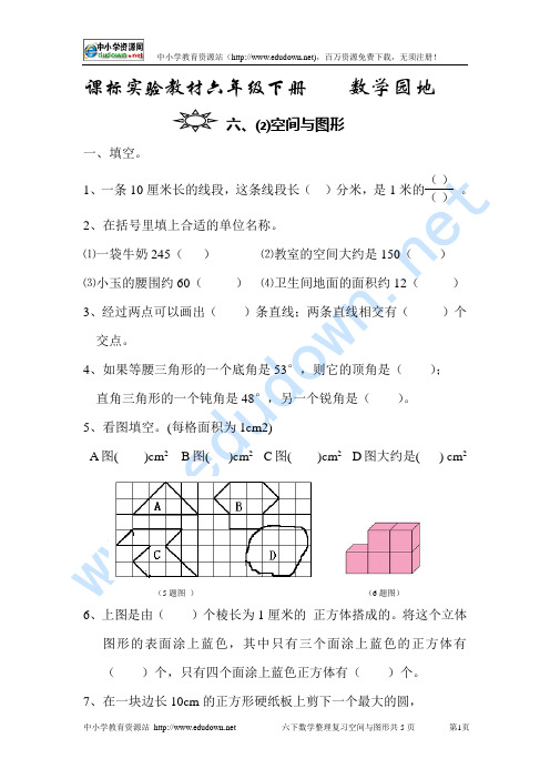 课标实验教材六年级下册空间与图形测试题