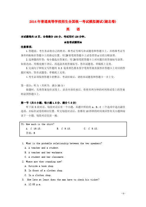 湖北省襄阳四中2014届高三英语仿真模拟考试试题A卷