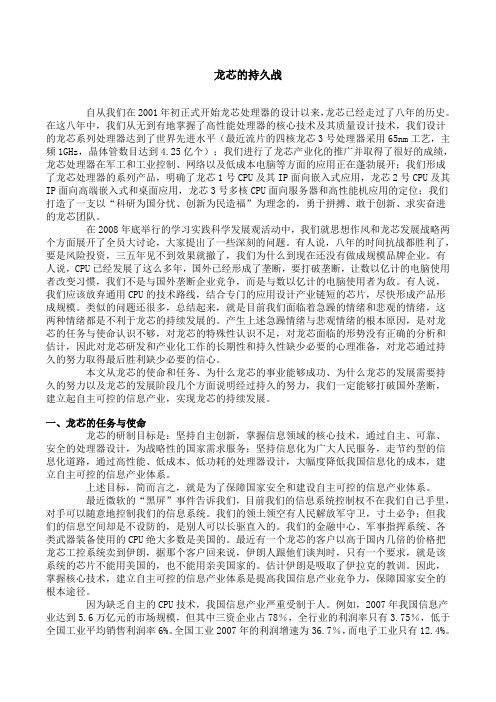 龙芯的持久战