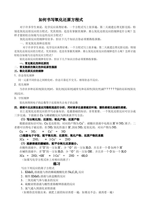 氧化还原反应方程式的书写