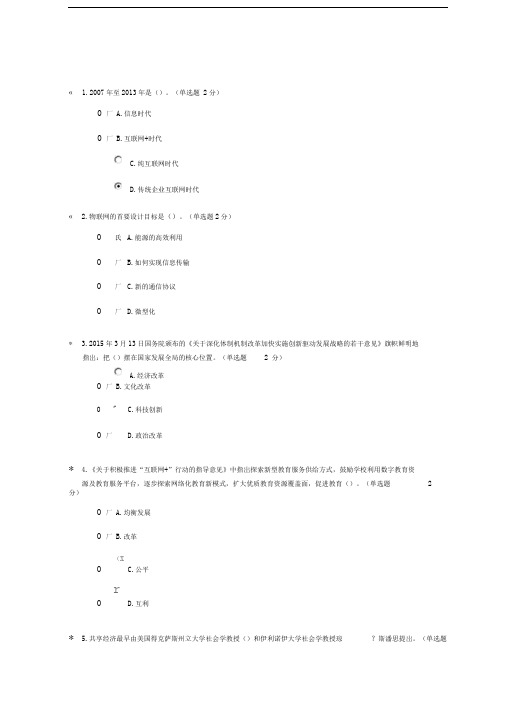 广西公需科目“互联网+”考试及答案套题合集