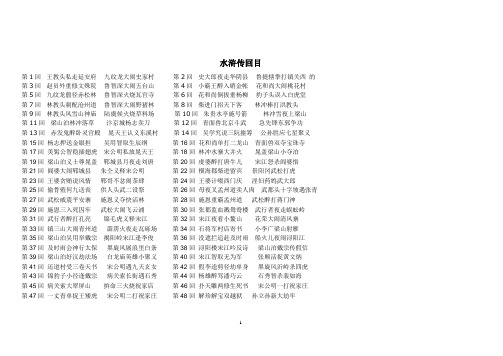 水浒传回目(全120回)