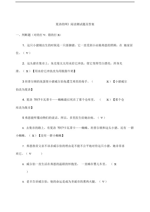 《夏洛的网》阅读测试题及答案