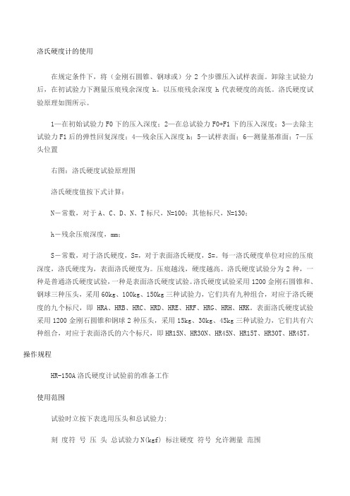 洛氏硬度计的使用
