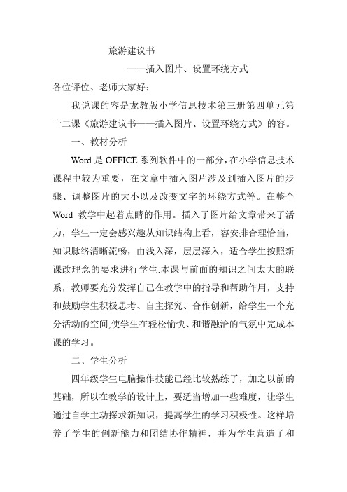 旅游建议书说课稿_新改