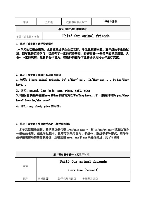 Unit3《 Our animal friends》教学设计-优质教案