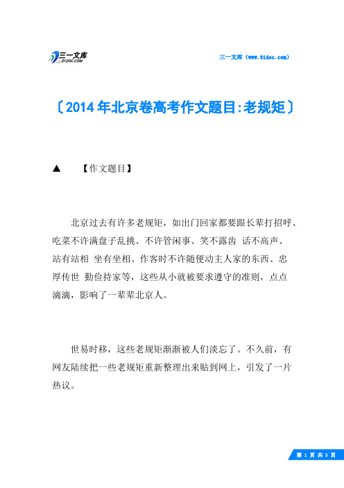 2014年北京卷高考作文题目-老规矩