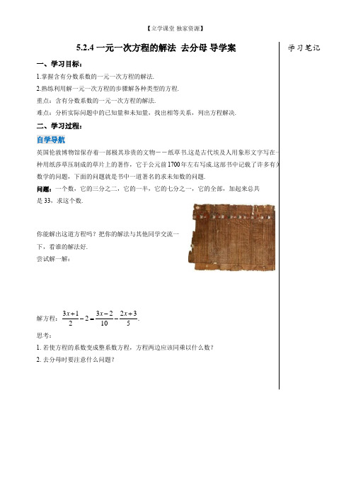 人教版七年级数学上册5.2.4 一元一次方程的解法 去分母(导学案)