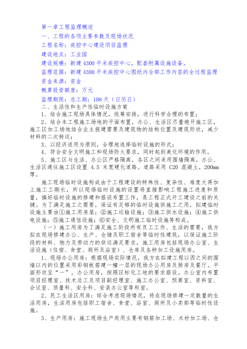 疾控中心项目监理大纲