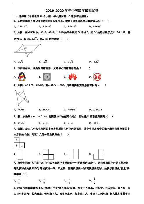 【精选3份合集】山西省朔州市2019-2020学年中考数学调研试题