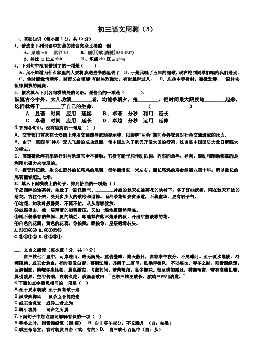 初三语文周测3(正确)