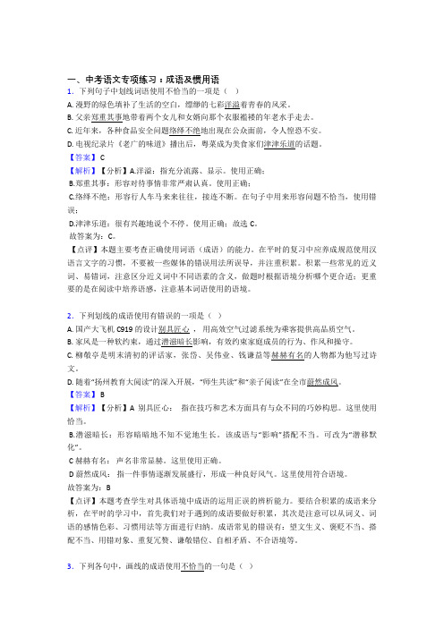 【精品】初中中考语文配套练习册成语及惯用语答案及答案