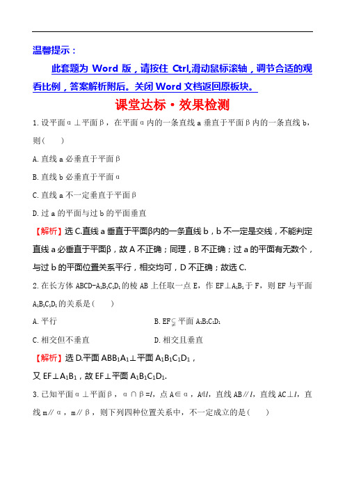 全程复习方略高中数学北师大必修二课堂达标 平面与平面垂直的性质