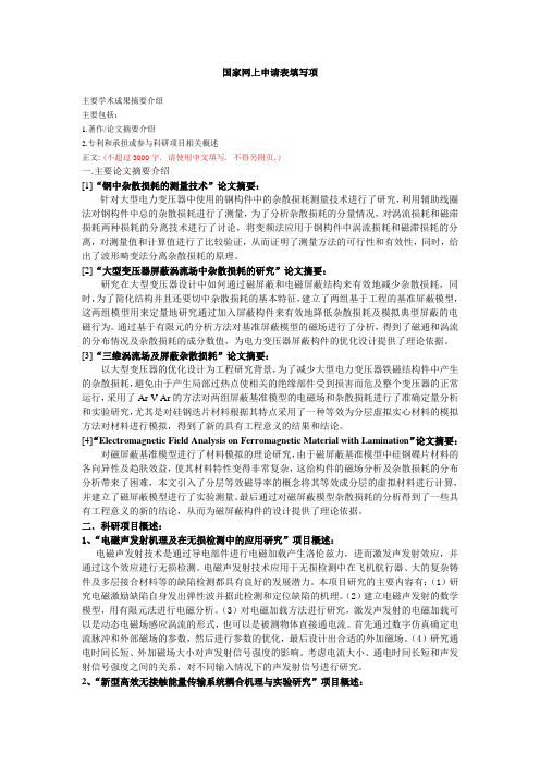 国家网上申请表填写项