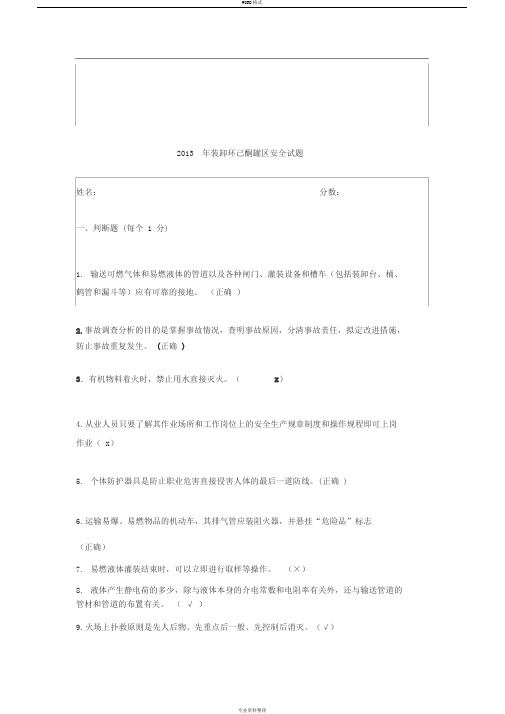 危险化学品罐区安全培训试题