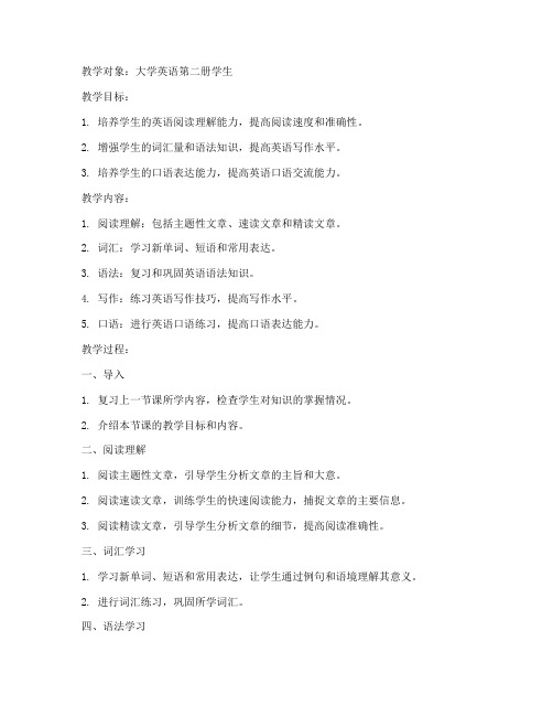 新理念教案大学英语第二册