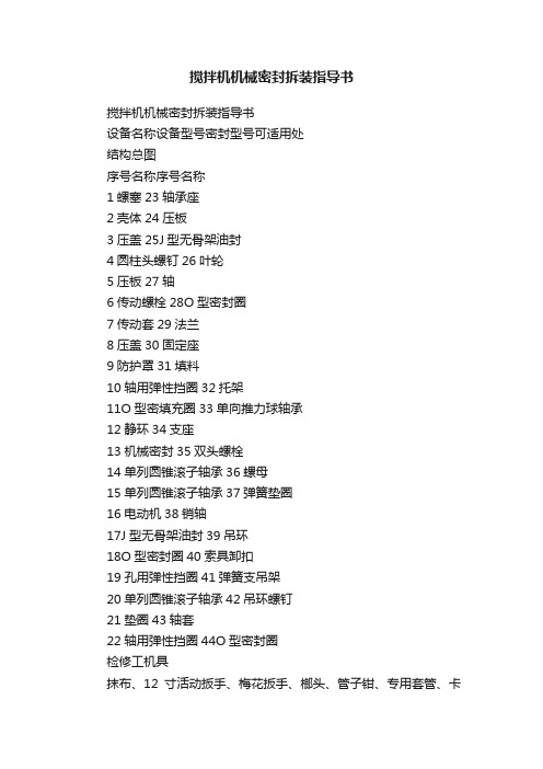 搅拌机机械密封拆装指导书