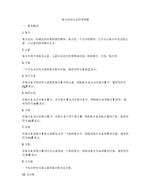 集合知识点总结带例题