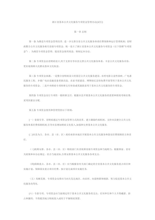 浙江省文化专项资金管理办法