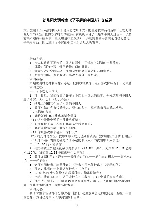 幼儿园大班教案《了不起的中国人》含反思