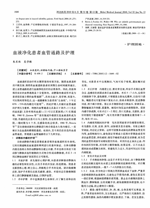 血液净化患者血管通路及护理