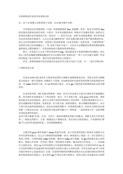 名侦探柯南作品的内容架构分析