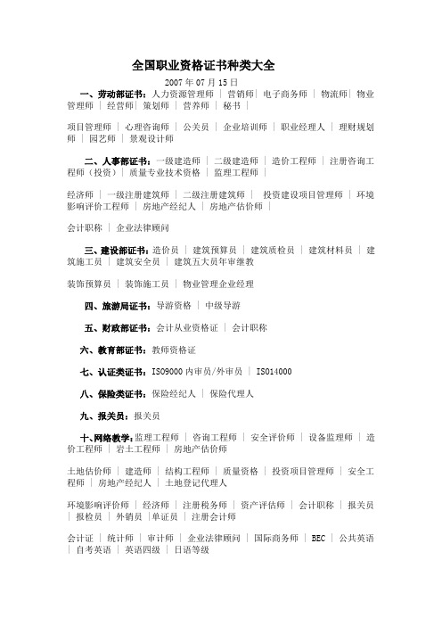 职业资格证书种类大全新编