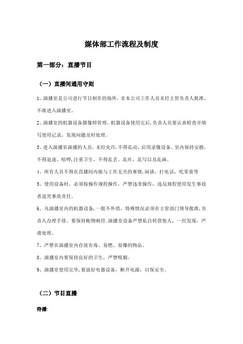 运营媒体部工作流程制度