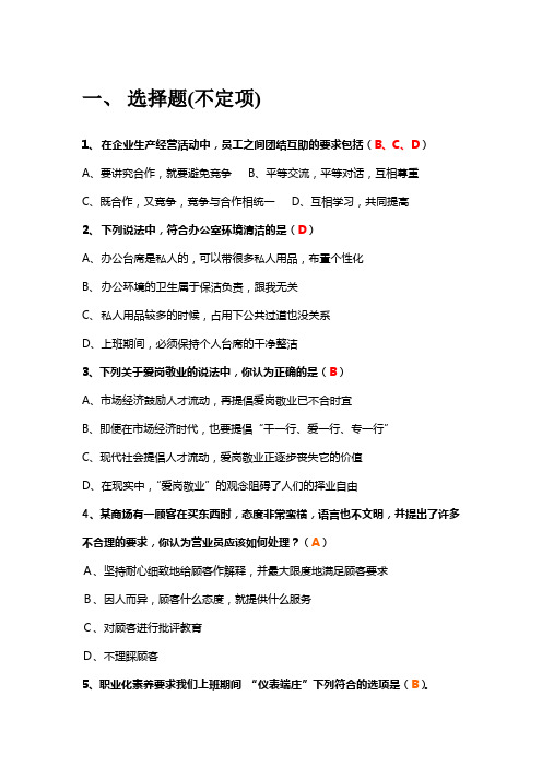 职业化素养测试题