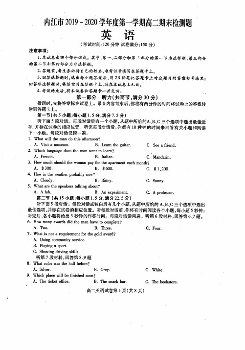 内江市2019-2020学年度第一学期高二期末检测题(英语)