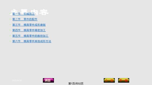 模具技术PPT课件