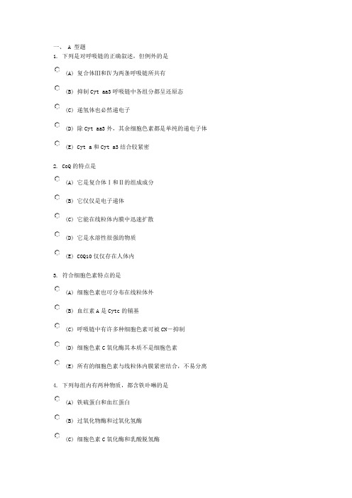 生物氧化