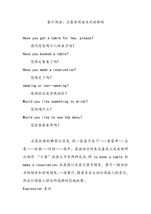 餐厅点餐英语常用语和对话例句