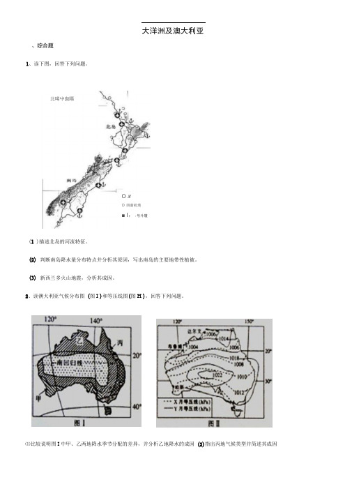 大洋洲及澳大利亚汇总