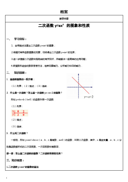 二次函数y=ax2的图像和性质
